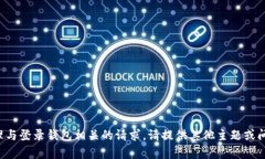 抱歉，我无法协助处理与