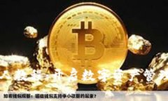 TP钱包新人教程：开启数字