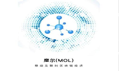   探讨虚拟币的未来发展趋势：区块链技术如何重塑我们的经济模式 / 
 guanjianci 虚拟货币, 区块链, 金融科技, 数字经济 /guanjianci 

引言：虚拟币的崛起与背景
在过去十年里，虚拟币如雨后春笋般冒出，尤其是比特币的成功奠定了这个全新领域的基础。从最初的概念到如今全球范围内的广泛应用，虚拟币的崛起不仅改变了我们对货币的传统认知，也引发了对未来金融系统的深刻思考。

真心觉得，随着科技的进步，特别是区块链技术的迅猛发展，虚拟币的未来前景亮眼。越来越多的人开始意识到，虚拟币不仅仅是一种投资工具，它可能会重塑我们整个经济模式，实现去中心化的理想。

虚拟币的概念与种类
虚拟币广义上是指在数字环境中存在的货币，它不是由中央银行发行，而是通过加密技术进行生成和维护。我们可以将虚拟币分为几类，包括：
ul
listrong比特币（Bitcoin）/strong：第一个去中心化的虚拟货币，标志着一个新的经济时代的到来。/li
listrong以太坊（Ethereum）/strong：除了作为一种数字货币，它还提供智能合约的功能，让开发者可以构建各种去中心化应用。/li
listrong稳定币（Stablecoins）/strong：为了减少波动性，稳定币通过将价值与法定货币或其他资产挂钩来实现价格稳定。/li
listrong山寨币（Altcoins）/strong：除了比特币和以太坊之外的其他虚拟币，种类繁多，具有不同的特性和用例。/li
/ul

在这个领域中，快速的创新与发展的步伐令人目不暇接，然而这也带来了不少挑战。

区块链技术的核心作用
虚拟币的诞生离不开区块链技术的支持。区块链是一种去中心化的分布式账本技术，它通过加密技术确保了数据的安全与不可篡改性。真心觉得，这项技术不仅仅是虚拟币的基础，它在各个行业中都展现出了无穷的潜力。

例如，在金融领域，区块链可以用来简化支付过程，提高交易透明度，并为各种金融服务提供信任基础。而在供应链管理中，区块链可以用来追踪商品来源，确保产品的真实性和安全性。

虚拟币的未来发展趋势
展望未来，虚拟币的发展将受到多个方面的影响，包括技术、监管和市场需求。以下是一些关键性趋势：
ul
listrong监管日益加强/strong：随着虚拟币的不断普及，各国政府逐渐意识到监管的重要性。尽管有些国家仍持谨慎态度，但越来越多的地区开始制定法律法规，以保护投资者的权益。/li
listrong去中心化金融（DeFi）崛起/strong：去中心化金融是基于区块链技术的金融服务，它允许用户在没有传统金融机构的情况下进行交易、借贷和投资。真心觉得，这是对传统金融系统的一次颠覆。/li
listrong与传统金融的融合/strong：越来越多的金融机构开始接受虚拟币和区块链技术，预计未来将出现更多的合作与融合。/li
listrong技术创新不断/strong：从闪电网络到以太坊2.0，技术的持续创新将推动虚拟币的性能和应用场景不断拓展。/li
/ul

人们对虚拟币的看法
在社会各界，对虚拟币的看法呈现出极大的分歧。有人认为虚拟币是一种革命性的创新，能够转变整个支付和金融体系；而也有人对此持怀疑态度，认为其波动性大、缺乏实质性价值，可能引发金融风险。

有点遗憾的是，虽然虚拟币在技术与创新上具有极大的潜力，但许多人依然受限于传统观念，未能全面理解其背后的价值和意义。

常见问题1：虚拟币是否安全？
虚拟币的安全性是投资者最为关心的问题之一。总体来看，虽然区块链本身是一种高度安全的技术，但用户在使用虚拟币时仍需要注意防范风险。

例如，钱包的安全性、交易所的信誉以及用户自身的管理意识都是影响虚拟币安全的重要因素。真心觉得，用户需要了解各种安全措施，例如使用硬件钱包储存资产、定期更新密码等，才能提高个人资金的安全性。

常见问题2：虚拟币会取代传统货币吗？
关于虚拟币是否会取代传统货币，这个问题至今没有明确的答案。虽然虚拟币具备去中心化、透明、快速等优势，但要完全取代传统货币依然面临诸多挑战。

例如，法律法规、市场需求、技术支持等因素都将影响虚拟币的普及程度。有点遗憾的是，尽管我们看到了许多国家和地区对虚拟币的探索与尝试，但要实现广泛使用仍需时间与努力。

总结
虚拟币的发展不可逆转，随着区块链技术的不断进步和市场需求的增长，未来的金融生态将愈加丰富多彩。我们在期待新的技术带来便利的同时，也需要保持理性，谨慎对待投资风险。真心觉得，掌握好这一点，将会是我们在这个数字经济时代取得成功的关键所在。

总的来说，虚拟币的未来充满希望，也充满未知。我们应该积极关注这一领域，不断学习与适应，才能在这场新时代的浪潮中占据一席之地。生活在这个变化多端的时代，我们或许还会看到更多前所未有的金融创新出现。