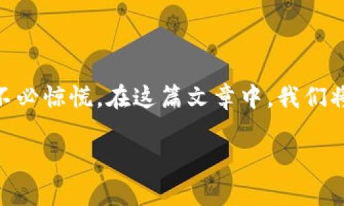 tp忘记登录密码？教你快速找回的全面指南

在数字时代，密码管理变得越来越重要，尤其是那些连接到我们日常生活中各种服务和设备的账户。如果你正面临着忘记tp（通常指的是TP-Link等品牌）的登录密码的难题，不必惊慌。在这篇文章中，我们将提供一个全面的指南，帮助你迅速找回丢失的密码，确保你能够轻松访问你的设备和网络。同时，我们还将探讨未来密码管理和安全性的趋势，让你在安全性上走在时代前列。

tp忘记登录密码？教你快速找回的全面指南