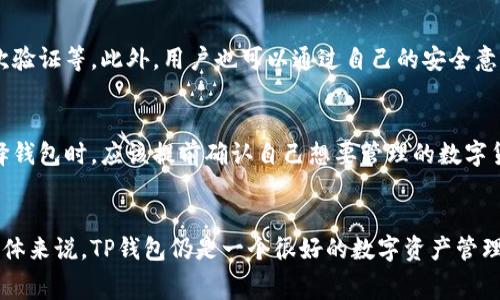 关于“TP钱包电脑版收费么”的问题，我可以给你详细的解答。

TP钱包简介
TP钱包（TokenPocket Wallet）是一款非常受到欢迎的数字货币钱包。它不仅支持多种公链（如以太坊、EOS、TRON等），还提供了去中心化交易所（DEX）、DEFI 和 NFT 等功能，为用户提供了全面的数字资产管理服务。

电脑版TP钱包收费情况
首先，关于TP钱包电脑版是否收费的问题，答案是：本身TP钱包的使用是免费的。用户可以下载TP钱包的电脑版应用程序，注册账户，并开始管理自己的数字资产，无需支付任何费用。
虽然TP钱包本身不收费，但在使用一些特定的功能时，可能需要支付网络手续费（如交易手续费）。例如，当用户在TP钱包中进行代币转账或交换时，会产生一小部分的网络交易费，这是一种常见的现象，适用于所有钱包形式。

TP钱包的优缺点
使用TP钱包的用户往往对其各种功能感到满意，但也可能面临一些挑战。以下是TP钱包的一些优缺点。

h4优点：/h4
ul
listrong多链支持：/strongTP钱包支持多链操作，用户可以方便地管理不同公链上的资产。/li
listrong易用性：/strong界面友好，操作简单，即使是初学者也能快速上手。/li
listrong安全性：/strongTP钱包采用多种安全措施，如私钥加密，确保用户的资产安全。/li
/ul

h4缺点：/h4
ul
listrong手续费：/strong虽然TP钱包本身免费，但交易时的手续费可能根据网络状况而有所不同，用户需提前了解。/li
listrong技术门槛：/strong对于一些不太熟悉区块链的用户来说，可能在使用过程中遇到一定的学习曲线。/li
/ul

如何下载和使用TP钱包电脑版
下载TP钱包电脑版其实相对简单，用户只需按照以下步骤进行即可：
ol
li访问TP钱包的官方网站。/li
li找到并点击下载按钮，选择电脑版的下载链接。/li
li安装下载的程序，按照提示完成安装。/li
li运行TP钱包，并创建或导入钱包，开始使用。/li
/ol

常见问题

h41. TP钱包安全吗？/h4
真心觉得，安全性是用户选择数字钱包时最重要的考量之一。TP钱包在安全性方面采取了多重措施，包括私钥本地存储、二次验证等。此外，用户也可以通过自己的安全意识来提升安全性，比如使用强密码和定期备份助记词等。

h42. TP钱包支持哪些数字货币？/h4
有点遗憾的是，由于市场上数字货币数量庞大，TP钱包虽然支持很多主流数字资产，但仍可能无法覆盖所有币种。用户在选择钱包时，应该提前确认自己想要管理的数字货币是否被支持。在使用过程中，如果觉得TP钱包不支持某些特定的代币，建议可以考虑使用其他专业的钱包。

总结
TP钱包电脑版以其方便且高效的特点赢得了广泛的用户群体。虽然使用过程中可能会有些小烦恼，比如交易手续费等，但总体来说，TP钱包仍是一个很好的数字资产管理工具。希望通过以上的介绍，能帮助您更好地理解TP钱包的收费问题及其他相关内容。如果您还有其他疑问，欢迎继续讨论！