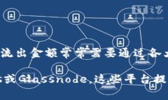 关于虚拟币流出的具体金
