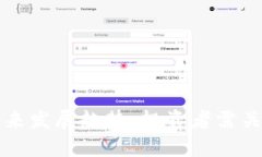 RC虚拟币的未来发展趋势：