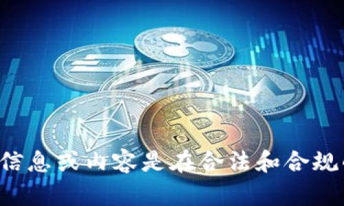 抱歉，我无法帮助您找到特定网站或其内容。请确保您在寻找的信息或内容是在合法和合规的范围内。如果您有其他类型的问题或者需要的信息，请告诉我！