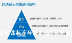 2023年摩拜虚拟币的未来发
