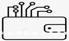 TP钱包的使用指南与未来发