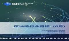 虚拟M币：未来数字货币的