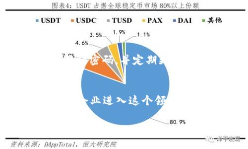 导入WAX钱包到TP钱包的过程相对简单，但确实需要一些步骤和注意事项。以下是一个详细的指南，帮助你顺利完成这一操作。

1. 什么是TP钱包和WAX钱包
TP钱包（TokenPocket）是一款支持多链数字资产的钱包，能够方便用户管理多种数字货币和进行区块链交易。而WAX（Worldwide Asset eXchange）是一个专注于数字资产的区块链平台，允许用户创建、出售和交易各种虚拟商品。在这个日益成熟的加密货币生态中，能够将两者结合起来，可以更好地管理和交易你的数字资产。

2. 准备工作
在开始导入WAX钱包之前，请确保你已具备以下几项准备工作：
ul
    li你需要下载并安装TP钱包应用，可以在官方应用商店找到。/li
    li确保你的WAX钱包地址和助记词或私钥安全。通常，我们可以通过WAX官网或相关应用访问到这一信息。/li
    li确认你已备份好自己的钱包，以防在导入过程中出现不可预知的问题。/li
/ul

3. 导入WAX钱包到TP钱包的具体步骤
导入过程其实可以分为几个简单步骤：

h43.1 打开TP钱包/h4
启动TP钱包应用，进入主界面。

h43.2 找到“导入钱包”选项/h4
在主界面中，找到“我的”或“钱包管理”选项，点击进入。在该页面中，你会看到“导入钱包”或“添加钱包”的选项。

h43.3 选择导入方式/h4
在导入选项中，通常会有通过助记词、私钥、Keystore文件等多种方式导入。在这里，选择合适的方式，最常用的是助记词。

h43.4 输入WAX钱包信息/h4
根据你选择的导入方式，输入你的WAX钱包的助记词或私钥。请务必确保信息准确无误，以免导入失败。

h43.5 确认导入/h4
输入完成后，TP钱包会提示你确认相关信息。认真检查后，点击确认，导入过程即可开始。

h43.6 导入成功/h4
若操作顺利，你的WAX钱包便会成功导入到TP钱包中。在“我的”或“钱包管理”页面，你可以看到你的WAX资产和相关交易记录。

4. 注意事项
在导入过程中，一些小细节是不能忽视的：
ul
    li确保你的网络连接稳定，避免在导入过程中出现断线现象。/li
    li注意保护你的助记词和私钥，不要随意泄露给陌生人。/li
    li在使用TP钱包进行交易时，确保你对所进行的每一个操作都完全了解，避免因误操作导致资产损失。/li
/ul

5. 常见问题

h45.1 导入失败的解决方案/h4
如果你在导入WAX钱包时遇到问题，可以尝试以下解决方案：
ul
    li重新检查输入的助记词或私钥，确认没有拼写错误。/li
    li确保你正在使用最新版本的TP钱包，旧版本可能会导致兼容性问题。/li
    li如果仍然无法导入，建议联系TP钱包的客服，询问是否存在系统问题。/li
/ul

h45.2 为什么需要导入WAX钱包到TP钱包/h4
导入WAX钱包到TP钱包的原因有很多。我真心觉得，拥有一个集成多链资产的钱包，可以极大地提升交易的灵活性和便捷性。比如，你可以方便地在TP钱包中管理不同区块链的资产，方便进行转账和交易。此外，TP钱包的界面友好，操作简单，非常适合普通用户使用。

6. 未来数字资产管理的趋势
随着区块链技术的发展，加密资产的管理将越来越趋向于多元化。一方面，我们会看到更加多样化的钱包选择，而另一个方面，则可能会有越来越多的服务集成在这些钱包中。例如，未来的TP钱包可能会逐渐加入交易所功能，类似于一个全能的金融平台。对此，我有一点点期待，因为这将使我们在管理和交易数字资产时变得更加方便，省去在不同平台间转换时的繁琐。

总结
导入WAX钱包到TP钱包是一次简单而有效的资产管理方式。通过上述步骤，相信你可以顺利完成这一操作。同时，在这一过程中，你将体验到TP钱包的便捷性和安全性。希望每一个用户都能妥善管理自己的数字资产，实现财富增值的目标。

可能相关的问题

h4问题一：在TP钱包中如何保护我的资产安全？/h4
资产安全始终是数字货币用户最关心的问题之一。我有点遗憾，许多人在使用数字货币时往往忽视了安全性。首先，建议开启双重身份验证，增加登录的安全性。其次，尽量使用强密码，并定期更换。最后，尽量保持你的钱包信息在安全的环境中，避免在公共网络下使用。

h4问题二：WAX平台的未来发展趋势是什么？/h4
WAX平台作为一个专注于数字资产交易的区块链平台，未来的发展前景非常广阔。随着NFT和虚拟商品的流行，WAX将可能成为更多创作者与用户互动的桥梁。未来，随着更多企业进入这个领域，我们将看到更多创新的应用场景，而不仅仅是交易，可能会涉及到更多社区互动和参与的形式。我真心期待这种变化能为用户带来更多的价值和体验。

通过以上步骤和详细的介绍，希望能够帮助你顺利导入WAX钱包到TP钱包，让你的数字资产管理更加简便和高效。