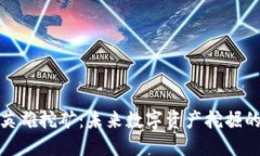 TP钱包英雄挖矿：未来数字
