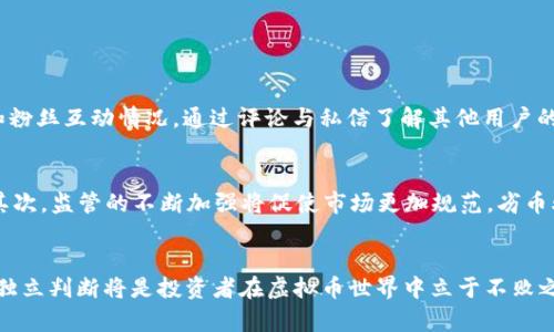 jiaoti2020年虚拟币公众号排行榜：了解数字货币的未来趋势/jiaoti
虚拟币, 数字货币, 公号排行, 投资趋势/guanjianci

引言：虚拟币的崭新篇章
在互联网飞速发展的今天，虚拟币已经成为了一个不可忽视的金融现象。尤其是在2020年，这一年的虚拟币市场可谓是跌宕起伏，各种数字货币层出不穷，吸引了无数投资者的眼球。对于很多人而言，了解和追踪优秀的虚拟币公众号，不仅能够获取及时的信息，还能把握市场的脉动。那么，2020年有哪些值得关注的公众号，能够为我们带来真实而深刻的洞见呢？

2020年备受瞩目的虚拟币公众号
在2020年，各大平台上涌现出了众多优质的虚拟币公众号，其中有几个公众号凭借深厚的市场分析能力和丰富的投资见解，成为了投资者心目中的“灯塔”。以下是几个值得推荐的公众号：

ul
listrong币火：/strong这个公众号以准确的市场分析和变化趋势而闻名，内容涵盖技术分析、市场行情、投资策略等，是很多新老投资者的首选。/li
listrong区块链前线：/strong该公众号注重新闻的即时性，提供全球范围内的区块链与虚拟币最新动态，让投资者把握市场脉搏。/li
listrong数字货币投资者：/strong专注于为投资者提供市场分析与投资建议，它的深度报告常常引发热烈讨论。/li
listrong比特币之家：/strong这个公众号主要关注比特币相关的新闻和分析，内容较为专业，对于比特币投资者来说非常有价值。/li
/ul

公众号的重要性
在信息高度发达的今天，像虚拟币这样的市场往往瞬息万变，投资者需要及时获取最新的信息和投资建议。而公众号因其信息传播的迅速性和便利性，成为了人们获取信息的重要途径。公众号不仅能带来市场行情的实时更新，还能分享交易策略、投资心理和技术分析等内容，帮助投资者作出更明智的决策。

未来的趋势：数字货币的崛起
展望未来，数字货币的发展趋势不可小觑。随着区块链技术不断成熟，更多传统金融机构和大企业开始参与数字货币的生态系统。2020年已经见证了这一浪潮的开端，而未来的几年，将会是数字货币发展的关键时期。
例如，中央银行数字货币（CBDC）的开发，将会大幅影响传统金融体系。在中国，CBDC的试点项目已经开始，这不仅能够提高支付的效率，也在一定程度上有望替代部分传统货币，带来更大的市场变革。

投资虚拟币的心理准备
如果你是刚刚入局的投资者，首先要了解的是：投资虚拟币并不是一条平坦的路。市场波动大，风险与收益并存。每一次价格的剧烈波动，都可能在短时间内让你经历一场“过山车”的心情。
在这个过程中，心态的稳定显得尤为重要。真心觉得，保持冷静、理性的投资理念，会为你带来更好的投资体验。不要因为短期的波动而恐慌，而是应当静下心来，思考影响市场的各种因素，做出理智的判断。

常见问题解答

h4问题一：我应该如何选择靠谱的虚拟币公众号？/h4
这是很多新手投资者常常面临的问题。选择公众号时，首先要看其发布内容的质量和频率，频繁发布分析与评论的公众号往往更值得信赖。此外，可以关注二维码率和粉丝互动情况，通过评论与私信了解其他用户的反馈，从而帮助你更好地判断该公众号的可靠性。

h4问题二：数字货币的未来发展趋势是什么？/h4
关于数字货币的未来发展趋势，笔者有几点看法。首先，随着技术的不断进步，数字货币的使用场景将越来越广泛，特别是在支付、跨境交易等方面，其优势无可替代。其次，监管的不断加强将促使市场更加规范，劣币驱逐良币的现象将逐渐减少，良好的项目将被大多数投资者看好，资金也会更趋向于这些合规且有前景的项目。

总结：走向未来的投资之路
回望2020年，虚拟币公众号的崛起不仅为广大投资者提供了丰富的信息宝藏，也让我们看到了数字货币未来的无限潜力。合理利用这些资源，做好信息收集和分析，独立判断将是投资者在虚拟币世界中立于不败之地的关键。真心觉得，把握好时代的脉搏，投资者才能更好地走向未来！希望每个投资者都能在这个充满未知但又极具机会的市场中，找到属于自己的那条成功之路！