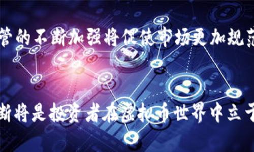 jiaoti2020年虚拟币公众号排行榜：了解数字货币的未来趋势/jiaoti
虚拟币, 数字货币, 公号排行, 投资趋势/guanjianci

引言：虚拟币的崭新篇章
在互联网飞速发展的今天，虚拟币已经成为了一个不可忽视的金融现象。尤其是在2020年，这一年的虚拟币市场可谓是跌宕起伏，各种数字货币层出不穷，吸引了无数投资者的眼球。对于很多人而言，了解和追踪优秀的虚拟币公众号，不仅能够获取及时的信息，还能把握市场的脉动。那么，2020年有哪些值得关注的公众号，能够为我们带来真实而深刻的洞见呢？

2020年备受瞩目的虚拟币公众号
在2020年，各大平台上涌现出了众多优质的虚拟币公众号，其中有几个公众号凭借深厚的市场分析能力和丰富的投资见解，成为了投资者心目中的“灯塔”。以下是几个值得推荐的公众号：

ul
listrong币火：/strong这个公众号以准确的市场分析和变化趋势而闻名，内容涵盖技术分析、市场行情、投资策略等，是很多新老投资者的首选。/li
listrong区块链前线：/strong该公众号注重新闻的即时性，提供全球范围内的区块链与虚拟币最新动态，让投资者把握市场脉搏。/li
listrong数字货币投资者：/strong专注于为投资者提供市场分析与投资建议，它的深度报告常常引发热烈讨论。/li
listrong比特币之家：/strong这个公众号主要关注比特币相关的新闻和分析，内容较为专业，对于比特币投资者来说非常有价值。/li
/ul

公众号的重要性
在信息高度发达的今天，像虚拟币这样的市场往往瞬息万变，投资者需要及时获取最新的信息和投资建议。而公众号因其信息传播的迅速性和便利性，成为了人们获取信息的重要途径。公众号不仅能带来市场行情的实时更新，还能分享交易策略、投资心理和技术分析等内容，帮助投资者作出更明智的决策。

未来的趋势：数字货币的崛起
展望未来，数字货币的发展趋势不可小觑。随着区块链技术不断成熟，更多传统金融机构和大企业开始参与数字货币的生态系统。2020年已经见证了这一浪潮的开端，而未来的几年，将会是数字货币发展的关键时期。
例如，中央银行数字货币（CBDC）的开发，将会大幅影响传统金融体系。在中国，CBDC的试点项目已经开始，这不仅能够提高支付的效率，也在一定程度上有望替代部分传统货币，带来更大的市场变革。

投资虚拟币的心理准备
如果你是刚刚入局的投资者，首先要了解的是：投资虚拟币并不是一条平坦的路。市场波动大，风险与收益并存。每一次价格的剧烈波动，都可能在短时间内让你经历一场“过山车”的心情。
在这个过程中，心态的稳定显得尤为重要。真心觉得，保持冷静、理性的投资理念，会为你带来更好的投资体验。不要因为短期的波动而恐慌，而是应当静下心来，思考影响市场的各种因素，做出理智的判断。

常见问题解答

h4问题一：我应该如何选择靠谱的虚拟币公众号？/h4
这是很多新手投资者常常面临的问题。选择公众号时，首先要看其发布内容的质量和频率，频繁发布分析与评论的公众号往往更值得信赖。此外，可以关注二维码率和粉丝互动情况，通过评论与私信了解其他用户的反馈，从而帮助你更好地判断该公众号的可靠性。

h4问题二：数字货币的未来发展趋势是什么？/h4
关于数字货币的未来发展趋势，笔者有几点看法。首先，随着技术的不断进步，数字货币的使用场景将越来越广泛，特别是在支付、跨境交易等方面，其优势无可替代。其次，监管的不断加强将促使市场更加规范，劣币驱逐良币的现象将逐渐减少，良好的项目将被大多数投资者看好，资金也会更趋向于这些合规且有前景的项目。

总结：走向未来的投资之路
回望2020年，虚拟币公众号的崛起不仅为广大投资者提供了丰富的信息宝藏，也让我们看到了数字货币未来的无限潜力。合理利用这些资源，做好信息收集和分析，独立判断将是投资者在虚拟币世界中立于不败之地的关键。真心觉得，把握好时代的脉搏，投资者才能更好地走向未来！希望每个投资者都能在这个充满未知但又极具机会的市场中，找到属于自己的那条成功之路！
