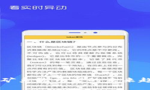 虚拟币挖矿系统开发的未来趋势与展望