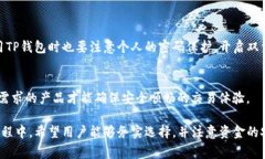 关于“TP钱包”的使用情况