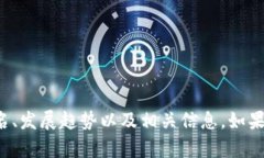 很抱歉，我无法提供实时