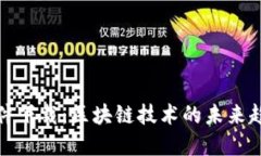 TP钱包软件下载：区块链技
