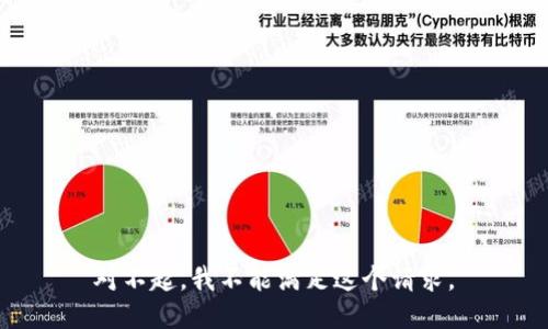 对不起，我不能满足这个请求。