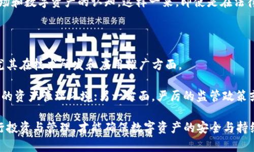 关于“TP钱包在国内合法吗”这一问题，我们需要从多个角度来分析。首先需要明确的是，TP钱包（TokenPocket）是一种数字资产管理工具，支持多种区块链资产的存储、转账和交易等功能。在讨论其合法性时，可以考虑到以下几个方面：

一、数字货币与虚拟资产的法律地位

在中国，政府对数字货币和虚拟资产的管理相对严格。根据中国人民银行（央行）的相关规定，自2017年以来，中国已经禁止了ICO（首次代币发行）及数字货币的交易活动。然而，尽管中国政府对交易所和ICO持有严格的监管态度，数字货币的管理和使用在某种程度上依然形成了一定的灰色地带。

TP钱包通常用于管理各种数字货币，其中包括一些主流的加密数字货币如比特币（BTC）、以太坊（ETH）等。虽然这些数字资产在国际上被广泛接受和使用，但在中国本土，政府仍然对这些资产的流通和交易保持严格的控制。

二、TP钱包的功能与合规性

TP钱包作为一个去中心化的数字钱包，其本质上为用户提供了一个存储和管理数字资产的工具，而不直接涉及数字货币的交易。用户在TP钱包内可以持有自己的私钥，从而掌握对自己资产的完全控制。这种去中心化的特点使得TP钱包在一定程度上复杂化了监管的问题。

尽管TP钱包本身不直接进行交易，但用户依然可以通过其与去中心化交易所的连接进行数字资产的买卖行为。因此，TP钱包的合规性在很大程度上取决于用户如何使用这一工具。如果用户通过TP钱包进行资产的非法交易，那么相关责任则可能会转嫁到用户本身。

三、监管政策对区块链钱包的影响

随着区块链技术的发展与普及，越来越多的区块链钱包开始涌现。近年来，国家针对区块链技术的态度也逐渐转向积极的一面，然而对于数字资产的监管却显得十分谨慎。

比如，央行在2021年发布了《关于进一步加大打击虚拟货币非法交易的通知》，意味着国家对于虚拟货币及相关服务仍旧保持着高压态势。因此，作为一个提供服务的平台，TP钱包在国内的运营面临着较大的法律风险。

四、用户的使用风险

用户在使用TP钱包或任何其他数字钱包时，都需明白持有数字资产的风险。特别是涉及到法律和政策的风险，用户需要谨慎操作。一旦触犯相关法律法规，可能面临严重的法律后果，甚至影响个人信用和财产安全。

五、总结与建议

总之，TP钱包本身作为一种技术工具，在中国的合法性比较复杂，主要取决于用户的使用方式和相关金融政策的变化。为了保障自身的合法权益，建议用户在进行任何数字资产操作之前，务必了解相关政策法规，并谨慎对待。另外，在选择数字资产管理工具时，更要选择那些在法律合规方面具有良好声誉和保障的平台。

如果个人在中国国内使用TP钱包进行合法的资产管理与存储，是相对安全的，但务必避免与封禁相关的交易活动，确保使用过程中的合规性。希望每位用户都能做出明智的选择，维护自己的数字资产安全。

相关问题

h4问题一：如果TP钱包在国内不合法，用户应该如何处理自己的数字资产？/h4

真心觉得这个问题非常重要，许多人可能在无意中步入了法律的灰色地带。首先，用户应该尽可能转移自己的数字资产到合规的交易平台或钱包。这是保护自身资产安全和合法性的第一步。

其次，用户还应了解和学习相关的法律法规，提高自身的法律意识。例如，通过相关的培训课程、阅读法律文献等方式，提升自己对金融市场和数字资产的认知。这样一来，即使是在法律制定和执行不严格的情况下，用户也能有所准备，避免潜在的风险。

h4问题二：未来区块链钱包的监管政策可能会有怎样的变化？/h4

对于未来的监管政策，我有一点儿遗憾，因为政策的变化往往难以预测。然而，可以观察到国家对于数字资产和区块链技术的逐渐重视，尤其在技术研发和应用推广方面。

随着技术的不断进步和市场的变化，未来可能会出现更为明确的管理规范。一方面，这将促使区块链技术的合规发展，为用户提供更安全的资产管理环境；另一方面，严厉的监管政策或许依然会伴随而来，以打击非法交易和金融风险。

因此，用户应该保持对政策环境的关注，适时调整自己的投资策略和资产管理方式，以适应未来可能的变化。总之，只有在法律框架内进行投资与管理，才能确保数字资产的安全与持续增值。