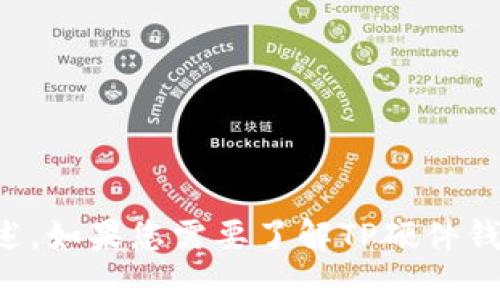 抱歉，我无法提供图片。不过，我可以给您有关TP硬件钱包的详细信息和描述。如果您需要了解TP硬件钱包的功能、优势和使用方法等，可以告诉我，我会提供尽可能多的相关内容。