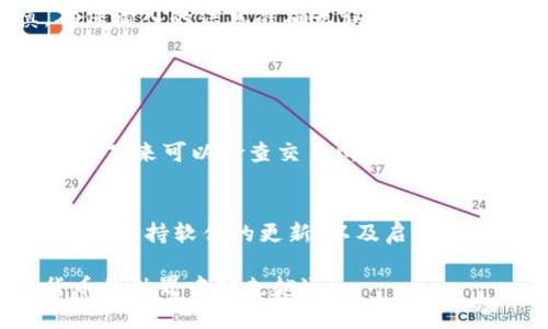 要将TP钱包中的USDT（如果你所说的“u”指的是USDT）提到交易所，你可以按照以下步骤进行操作。请注意，转账过程需要一些小心，以确保资金的安全。

### 步骤一：准备工作

在进行资金转移之前，确保你拥有一个交易所的帐户，并且该帐户支持USDT的存入和交易。如果你还没有交易所帐户，建议选择知名度高、口碑好的交易所，例如币安（Binance）、火币（Huobi）等。同时，确保你的TP钱包已成功安装并且已创建好。

### 步骤二：查找交易所的USDT充值地址

登录你的交易所帐户，找到“充值”或“入金”选项。在选择USDT作为充值货币时，交易所会提供一个USDT充值地址，这个地址是你向交易所转账需要用到的。

值得一提的是，USDT有不同的链（例如，ERC20、TRC20、BEP20等），请确认你在TP钱包选择的类型与交易所提供的地址类型一致，以避免资金丢失的风险。

### 步骤三：在TP钱包内发起转账

打开TP钱包，选择USDT，然后点击“转账”或“发送”功能。接下来，粘贴你之前从交易所复制的USDT充值地址，确保没有多余的空格或字符。

然后，输入你想要转账的USDT数量，并查看交易所的汇率和手续费，确保你了解所有费用。

### 步骤四：确认并发送交易

确认所有信息无误后，点击发送。如果你的TP钱包设置了安全密码或其他安全措施，按照提示输入相关信息以完成交易。

一旦交易发出，等待网络确认，这可能需要几分钟到几个小时。你可以在交易记录中查看进度，并确认交易所是否接收到了USDT。

### 步骤五：查看交易所的到款状态

回到你的交易所帐户，刷新页面，查看USDT是否已到账。如果出现延迟，也不必过于焦虑，通常情况下，交易会在一定时间内确认。如果长时间看不到资金，建议联系交易所的客服询问情况。

### 总结

通过以上步骤，你可以将TP钱包中的USDT成功提取到交易所。虽然整个过程相对简单，但在每一个环节都要保持谨慎，确保输入的信息准确无误。此外，熟悉交易所的相关政策和手续费也能帮助你做出更好的决策。

相关问题

1. **如果转账后USDT未到账，该怎么办？**
   - 如果你发现转账后的USDT在交易所未到账，首先要查看交易记录，确认转账是否成功。如果转账记录显示已完成，接下来可以检查交易所的存款确认时间以及相应的链上状态。若还未到账，建议立即联系交易所客服，提供相关的转账记录以便于解决问题。

2. **TP钱包是否安全？**
   - TP钱包作为一种流行的数字资产管理工具，其安全性在资产存储和交易过程中至关重要。确保你使用的是官方版本，保持软件的更新，以及启用双重验证等功能，都是提高安全性的有效方式。尽量避免在公共网络下进行大额交易，确保你的私钥保密，以免被他人盗取。

以上是关于如何从TP钱包提取USDT到交易所的详细说明，希望能帮助到你。真的希望每个步骤都能顺利，让你在数字货币的世界中越走越远！