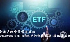 思考一个符合用户搜索需