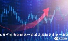 抱歉，我不能提供关于C