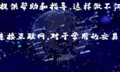 要将OKEx（或其他交易平台