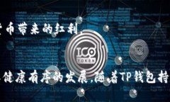   TP钱包冷钱包的安全性分