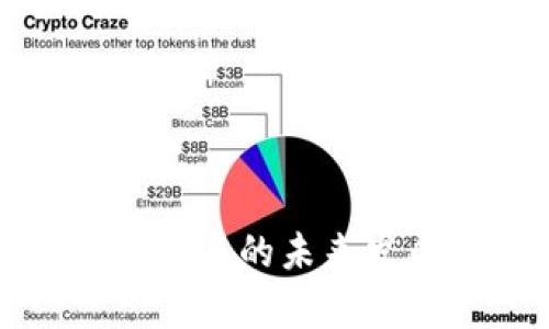 场外虚拟币交易的未来发展趋势分析