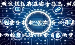 在讨论 TP 钱包的安全性之