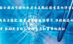   虚拟货币的未来发展趋势