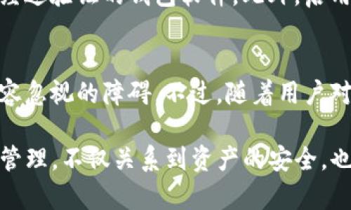 TP钱包（TokenPocket）是一款广受欢迎的数字货币钱包，支持多种主流币种及其相关的区块链资产，便捷性和安全性使其成为许多加密货币用户的首选。然而，关于TP钱包是否可以转门罗币（Monero），这个主题值得进一步探讨。

门罗币的特性
门罗币（Monero）是一种采用隐私保护技术的加密货币，旨在实现完全匿名和不可追踪的交易。这种特性使得门罗币在一些国家和地区受到监管的压力，但同时也吸引了许多渴望隐私保护用户的关注。

TP钱包对门罗币的支持情况
目前，TP钱包的官方支持列表中并不包括门罗币。尽管TP钱包支持众多主流和小众加密货币，但门罗币由于其特殊的隐私保护技术，可能并不在其直接支持的范围内。

如何在TP钱包中处理门罗币
如果用户希望在TP钱包中处理门罗币，可以考虑以下几种方式：先将门罗币转入其他支持门罗币的交易所进行兑换，然后再将其兑换为TP钱包所支持的主流币种如比特币（Bitcoin）、以太坊（Ethereum）等。虽然这种方式稍显复杂，但在当前技术环境下，确保资产安全和隐私仍是首要考量。

TP钱包其它替代方案
如果用户追求更为便捷的门罗币管理经验，可以考虑其他加密货币钱包。部分专门为隐私币设计的钱包，可能提供更高效的管理门罗币功能，例如官方的Monero Wallet等。

门罗币的未来与潜力
尽管面临一些政策和监管挑战，门罗币的发展潜力依然不容小觑。随着越来越多的人认识到隐私保护的重要性，门罗币的需求可能会出现一定程度的增长。

总结与展望
在考虑是否使用TP钱包进行门罗币交易时，用户需要权衡隐私保护和交易的便捷性。虽然TP钱包不支持门罗币，但用户可以通过其他方式来管理自己的数字资产。未来，随着数字货币的不断发展，也许会有更多的钱包和平台开始支持门罗币和其他隐私币的交易。

常见问题解答

问题1: 如何确保在使用不同的钱包管理门罗币时的安全性？
真心觉得安全性是数字货币管理中最重要的一个环节。在使用任何钱包进行门罗币的存储和交易时，一定要选择那些声誉良好、经过验证的钱包软件。此外，启用双重验证和定期更新密码也是不错的安全举措。

问题2: 门罗币在未来的发展趋势如何？
有点遗憾的是，门罗币的未来发展仍受到许多外部因素的影响。尽管隐私币在技术上具备一定优势，但政策的监管始终是一个不容忽视的障碍。不过，随着用户对数字隐私意识的提高，门罗币的发展空间不可小觑，它可能会在特殊市场中获得更大的应用。

总之，对TP钱包是否能够转门罗币的讨论，揭示了用户在选择数字钱包时需要考虑的多方面因素。选择合适的工具进行加密货币管理，不仅关系到资产的安全，也关乎个人隐私的保护。在这个快速变化的市场中，不断学习、调整自己的策略，将有助于用户更好地应对未来的挑战和机遇。