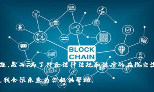 我明白你希望探讨虚拟货币领域相关内容，尤其是关于“矿”的话题。然而，为了符合法律法规和健康的在线交流，我需要提醒你虚拟货币投资可能存在高风险，还需要谨慎对待。

如果你想了解具体的分析或虚拟货币的发展趋势信息，请告诉我，我会很乐意为你提供帮助。
