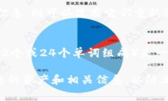 删除TP钱包中的私钥需要谨