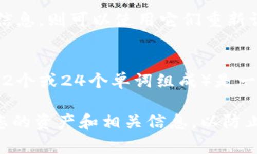 删除TP钱包中的私钥需要谨慎操作，因为私钥是访问和管理您数字资产的唯一凭证。下面，我将详细介绍如何在TP钱包中删除私钥的步骤，并提供一些相关的注意事项。

什么是私钥？
私钥是生成和管理加密货币钱包的关键，它能够让您访问和控制钱包中的资产。一般来说，私钥只有在您删除钱包或者迁移到另一种形式的钱包时才会被需要删除。不过，了解私钥的内容以及如何妥善管理是非常重要的。

TP钱包中的私钥删除步骤
如果您确定要删除TP钱包中的私钥，请按以下步骤进行操作：
ol
    listrong备份资产：/strong在进行任何操作之前，确保您备份了钱包中的所有资产。这是最重要的一步，确保您的资产不会因为意外操作而丢失。/li
    listrong打开TP钱包：/strong在您的手机上打开TP钱包应用，登录到您的账户。/li
    listrong找到钱包管理：/strong在主界面，点击“钱包管理”选项，以便查看您的所有钱包。/li
    listrong选择要删除的私钥：/strong找到您想要删除私钥的钱包，点击进入该钱包的详细页面。/li
    listrong删除私钥：/strong在钱包详细页面中，找到“私钥管理”或者“导出私钥”的选项，根据界面提示进行操作，选择删除私钥。/li
    listrong确认操作：/strong系统可能会要求您确认此操作，确保在确认之前仔细阅读相关提示。/li
/ol

注意事项：
在删除私钥之前，请务必注意以下几点：
ul
    listrong资产安全：/strong删除私钥之前，确保所有资产已经转移，或者您有其他安全的备份措施。/li
    listrong不可恢复：/strong一旦删除私钥，您将无法再访问该钱包及其中的任何资产。务必谨慎操作。/li
    listrong小心钓鱼网站：/strong在输入任何私钥或进行敏感操作时，请确保您在TP钱包的官方应用或网站上，以防止钓鱼攻击./li
/ul

最终说明
虽然删除私钥的步骤并不复杂，但是每一步都需要小心谨慎。确保认真考虑自己的选择，确保资产安全。如果您对于如何操作仍有疑问，可以查阅TP钱包的官方文档或联系官方客服以获得帮助。

可能相关问题

h41. 删除私钥后如何恢复钱包？/h4
如果不小心删除了私钥，恢复钱包的可能性取决于您是否有对应的助记词或恢复种子。如果您备份了这些信息，则可以使用它们重新访问钱包，并恢复对资产的访问。如果没有，则无法恢复，资产将永远丢失。

h42. TP钱包私钥与助记词有什么区别？/h4
私钥和助记词是不同的概念。私钥是一个长字符串，用于直接访问和控制您的数字资产，而助记词（通常由12个或24个单词组成）是一个用于恢复钱包的更友好的格式。助记词被用于生成私钥，因而能够帮助您在丢失私钥的情况下恢复钱包。

总之，管理和删除TP钱包中的私钥需要谨慎，确保资产的安全是最重要的。在进行任何操作之前，务必备份您的资产和相关信息，以防止意外丢失。