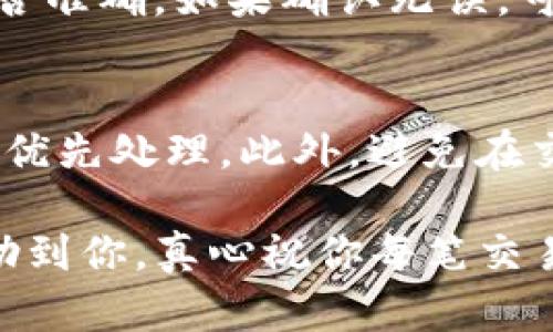 提币到TP钱包所需的时间会受到多个因素的影响，以下是一些可能影响提币速度的因素和大致时间预估。

### 1. 交易所处理时间
一般来说，交易所会在提币申请提交后进行审核，这个过程可能需要几分钟到几个小时。这段时间取决于交易所的处理效率和当前的网络繁忙情况。有些交易所可能在高峰期间需要更长时间来处理提币请求，这让人感到有点遗憾。

### 2. 区块链网络速度
提币的实际时间还取决于所使用的区块链网络的拥堵情况。例如，比特币和以太坊等主要区块链在交易高峰时段会出现网络拥堵，交易确认时间可能会延长，通常在10分钟到1小时不等。相对较新的区块链则可能更快，甚至在几分钟内确认。但是，如果网络繁忙，即使是短时间的等待也会给用户带来一些不安。

### 3. 提币金额和手续费
提币金额和相应的手续费选择也是影响提币速度的重要因素。一般来说，如果你选择了一定的手续费，交易确认的优先级会更高，从而加快提币的速度。有时候，真心觉得这是个值得投资的小细节，它可以大大减少提币的等待时间。

### 4. TP钱包的接收时间
TP钱包本身的处理速度通常是非常快的，一旦区块链确认了交易，资金一般会迅速到账。也就是说，如果交易在区块链上被确认，很快你就能在TP钱包中看到你的资产。

### 5. 个人网络连接
用户的网络连接质量也可能影响到提币到钱包的感知速度。由于网络的不稳定，一些用户可能会感到提币时间过长，这种情况下，如果你真心觉得不够流畅，可以尝试检查网络连接或使用不同的装置进行查看。

### 完整流程
现在我们来详细看看提币到TP钱包的一般流程：

#### 准备阶段
在提币之前，确保你的TP钱包已经设置好并且能够正常使用。你需要在钱包中获得你的接收地址，这是交易所提币的必要信息。确保地址正确无误，稍有差错可能导致资金丢失，这种情况下真的是让人感到非常绝望。

#### 发起提币
登录你的交易所账户，找到“资产管理”或者“提币”选项。在提币页面中输入你想要提取的金额及TP钱包的接收地址。在点击提交之前，请仔细检查信息是否正确。如果一切都没有问题，我建议你可以放心提交申请。

#### 交易所处理
交易所收到提币申请后，会进行审核和处理。他们会确认你的身份以及可提取资产的真实存在。如果一切正常，你的提币申请会被批准，并开始在区块链上进行交易确认。

#### 区块链确认
每笔交易需要得到足够的区块确认才能被视为最终完成。根据所选择的币种和网络状况，确认时间会有很大差异。

#### 到账确认
一旦区块链确认通过，资金就会迅速到达你的TP钱包，这一过程通常会很快完成。你可以根据需要随时查看TP钱包中的余额。

### 相关常见问题

#### 问题一：提币失败该如何处理？
提币在某些情况下可能会失败，例如交易所内部审计、网络问题等。如果你遇到了提币失败的情况，首先不要慌张，检查你的提币流程和信息是否准确。如果确认无误，可以联系交易所的客服，通常他们会提供更多帮助。此外，建议了解每个交易所对提币的具体规则，这样可以减少不必要的麻烦。

#### 问题二：如何加快提币速度？
想要加速提币的友好建议是选择适当的手续费。这不仅关系到你交易的顺利，还与网络的繁忙程度密切相关。高手续费通常会使你的提币获得优先处理。此外，避免在交易高峰期进行提币请求也是明智之举。如果你能做好计划，将大大减少等待时间，让提币之旅更加顺利。

总结来说，提币到TP钱包的时间需要考虑多个因素，用户在使用过程中应耐心等待，并在必要时寻求帮助强化使用体验。希望这些信息能够帮助到你，真心祝你每笔交易都顺利！