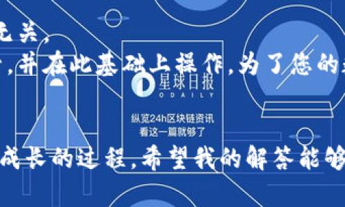 要在《王国联盟》中更换虚拟币账号，您需要遵循一系列步骤。下面是详细的操作指南：

### 步骤一：登录游戏
首先，您需要在您的设备上打开《王国联盟》并登录到您的游戏账号。确保使用您当前的虚拟币账号登录，这样才能顺利进行后续操作。

### 步骤二：进入账户设置
在游戏主界面，找到“设置”图标，通常这个图标看起来像一个齿轮或者扳手。点击进入设置菜单后，您可以看到“账户”或“虚拟币管理”的选项。

### 步骤三：选择更换账号
在账户设置中，寻找“更换虚拟币账号”或类似的选项。此步骤可能需要您确认当前账号信息，确保没有遗漏。

### 步骤四：输入新账号信息
系统会要求您输入新的虚拟币账号信息。这通常包括账号名和对应的密码。请确保输入的信息准确无误，以避免登录失败。

### 步骤五：确认更换
输入新账号信息后，您会看到“确认更换”按钮。点击此按钮后，系统通常会要求您进行一些安全验证，比如输入验证码或回答安全问题，以确保是您本人在操作。

### 步骤六：登出并重新登录
完成上述所有步骤后，建议您完全登出当前账号，然后用新账号信息登录。这样可以确保一切设置生效。

### 注意事项
在更换虚拟币账号的过程中，有几个注意事项需要牢记：
ul
    listrong备份资料：/strong为了避免因更换账号导致的数据丢失，确保您有备份当前的重要数据。/li
    listrong遵守游戏规则：/strong更换虚拟币账号时，请确保您的操作符合游戏的相关规定，以防止受到处罚。/li
    listrong关注官方公告：/strong关注《王国联盟》的官方网站或社区动态，获取最新的账号管理相关信息和提示。/li
/ul

### 常见问题解答
h4问题一：为什么无法更换虚拟币账号？/h4
有时候，玩家在尝试更换虚拟币账号时会遇到失败。这可能有多种原因。
1. **信息不准确**：确保您输入的新账号信息是正确的，如果有任何输入错误，系统可能无法识别。
2. **安全验证问题**：如果您未能通过安全验证，那么更换将无法完成。检查您的验证码或安全问题的回答。
3. **游戏维护**：如果游戏正在进行维护，很多功能可能会无法使用，包括账户更换。您可以稍后再试。
总的来说，如果您反复遇到问题，建议联系游戏客服，寻求他们的帮助。

h4问题二：更换虚拟币账号会影响我的游戏进度吗？/h4
更换虚拟币账号时，很多玩家可能会担心自己的游戏进度会受到影响。实际上，游戏进度的保存与您的账户关联，而与虚拟币账号的更换无关。
但是需要注意的是，如果您更换的是绑定的主账号，您的游戏进度就会受到影响。确保您在换账号前清楚知道自己的进度关联哪个主账号，并在此基础上操作。为了您的数据安全，建议在换账号之前进行备份。

### 结语
通过上述步骤，可以顺利地在《王国联盟》中更换虚拟币账号。尽管在操作过程中可能会遇到一些困难，但只要用心对待，每一步都是一个成长的过程。希望我的解答能够帮助到你，真的很高兴能为你提供帮助！如果还有其他问题，欢迎随时交流，真心觉得随时能够解决问题是这段游戏旅程中最美好的事情。