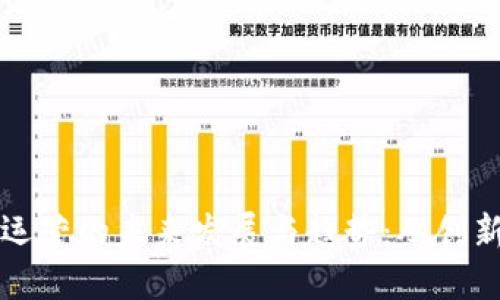 虚拟币运营的未来发展与趋势：从创新到挑战