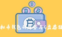 未来虚拟币钱包的趋势与