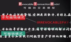如何解决TP钱包节点错误？