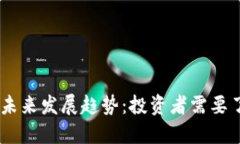 ATCX虚拟币的未来发展趋势