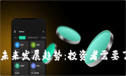 ATCX虚拟币的未来发展趋势：投资者需要了解的潜在机会