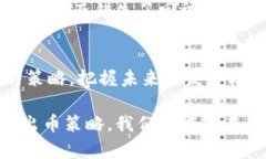 虚拟币出币技巧：如何在