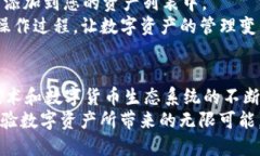   TP钱包与ZSC：未来数字资