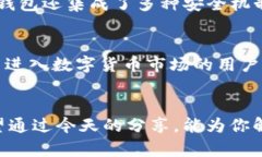   TP钱包与欧易链的数字货