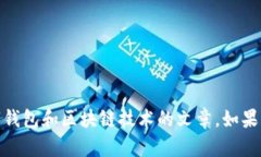 关于“TP钱包打不开链接”