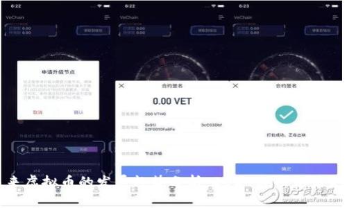 未来虚拟币的发展趋势分析：2024年及以后走向