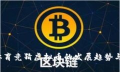 2023年体育竞猜虚拟币的发