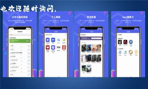 看起来您提到了“TP钱包没有钱包同步”的问题。为了更好地帮助您，关于TP钱包或加密钱包的相关专业知识，可以整理出一些技术性的信息和解决方案。以下是处理该问题的一些步骤和建议：

### 1. 确认网络连接
首先，请确保设备的网络连接正常。TP钱包需要稳定的互联网连接才能进行钱包的同步。如果您的网络不稳定，可能导致同步失败。

### 2. 检查钱包版本
请确认您使用的TP钱包是最新版本。有时候，旧版本可能存在bug，影响钱包的同步。您可以去应用商店检查是否有更新，并及时进行更新。

### 3. 清理缓存
尝试清理TP钱包的缓存。有时应用程序的缓存可能会影响其性能，导致某些功能无法正常使用。进入设备的设置，找到TP钱包，选择清除缓存，重启应用，看是否能解决同步问题。

### 4. 重新登录
在一些情况下，重新登录您的钱包可能会解决同步问题。您可以先退出登录，然后再次登录您的账户，这有助于重建与服务器之间的连接，促使钱包进行同步。

### 5. 检查备份助记词
确保您保留的钱包助记词是正确的。如果助记词不正确，您将无法从钱包恢复资金，也无法进行正确的同步。

### 6. 联系客服
如果以上方法都未能解决问题，建议您联系TP钱包的客服。他们能够提供更专业的技术支持，帮助您解决同步问题。

希望这些步骤能帮助您解决TP钱包的同步问题！如果您有其他相关问题，也欢迎随时询问。

### 其他建议
- 保持软件更新
- 注意保存助记词和私钥
- 定期备份钱包数据

如需详细的内容或者其他问题解答，请告知我！