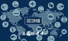 正在思考中…