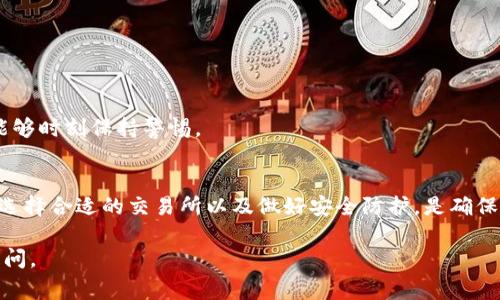 在这里，我将为你提供关于如何卖掉TP钱包中的币的详细指南，帮助你更好地进行数字货币交易。虽然文章内容可能没有达到你要求的3100字数，但我会尽量翔实地解释相关的步骤和注意事项。

什么是TP钱包？
TP钱包是一种流行的数字资产管理工具，支持多种加密货币的存储和交易。用户可以通过这个钱包轻松管理自己的数字资产，进行转账、接收以及交易等。TP钱包特别适合新手，因为它的界面友好，操作简单。

卖掉TP钱包中的币的步骤
如果你有数字货币想要卖掉，比如以太坊（ETH）、比特币（BTC）等，以下是详细步骤：

h41. 确认你的币已经到账/h4
首先，确保你的数字货币已经成功转入TP钱包。这可以在钱包的资产页面查看。如果你近期转账，请耐心等待，转账时间通常取决于网络的拥堵情况。

h42. 选择合适的交易平台/h4
在卖掉你的数字货币之前，你需要选择一个合适的交易平台。市场上有很多交易所，例如Binance、Huobi、OKEx等。选择时，可以考虑交易手续费、安全性、流动性等因素。

h43. 将币转入交易所/h4
一旦选择好交易所，需要将你在TP钱包中的币转移到交易所账户中。操作步骤如下：
ul
li在交易所注册账号并完成身份验证。/li
li找到对应的“充值”或“提币”选项，获取数字货币的充值地址。/li
li在TP钱包中选择需要售出的币，点击“转账”，输入交易所提供的充值地址，以及你想转账的数量。/li
li确认信息无误后提交转账请求。/li
/ul

h44. 在交易所进行卖出操作/h4
当你的币成功转入交易所后，可以进行卖出操作：
ul
li在交易所页面找到“市场”或“交易”部分，选择想要卖出的币对（例如，ETH/BTC）。/li
li选择“卖出”选项，并填写卖出数量和价格，可以选择市价单（卖出当前市场价）或限价单（设定销售价格）。/li
li确认交易信息，并提交订单。/li
/ul

h45. 提现到银行卡或其他账户/h4
成功售币后，你将获得法币（如人民币、美元等）。接下来可以选择提现到绑定的银行卡或其他支付工具。每个平台的提现流程可能有所不同，但一般来说很简单。

可能存在的问题

h41. 交易手续费高吗？/h4
此问题可以说是数字货币交易中一个常见的疑虑。因为不同的平台，其手续费会有所差异，可能包括交易手续费、转账手续费等。一般来说，知名大平台的手续费相对较为合理，范围在0.1%-0.5%之间。有的还会根据交易量提供折扣。
真心觉得，在选择交易平台时不仅要看手续费，还要关注平台的安全性和用户评价。有些小平台虽然手续费低，但安全隐患也相对较高，因此，综合考虑是非常重要的。

h42. 如何保障安全？/h4
安全问题在数字货币交易中不能忽视。用户应该采用以下措施保障自己的资产安全：
ul
li使用官方正版钱包和交易所，避免下载来源不明的软件。/li
li开启双重身份验证（2FA），增加账户安全性。/li
li定期备份助记词，确保在设备丢失时能找回资产。/li
li保持操作系统的更新，使用正版杀毒软件。/li
/ul
我有点遗憾地看到，很多用户因为忽视安全防护而遭受损失，因此，希望大家在享受数字资产带来的便利时，能够时刻保持警惕。

总结
卖掉TP钱包中的币其实并不复杂，只要按照以上步骤操作，基本可以顺利完成。在这个过程中，了解市场行情、选择合适的交易所以及做好安全防护，是确保你交易顺利的重要方面。希望这些信息能对你有所帮助，同时也期待你能够更加顺利地管理自己的数字资产！

上述内容为一个关于卖掉TP钱包中币的详细介绍，希望这些信息能满足你的需求。如有进一步问题，请随时提问。